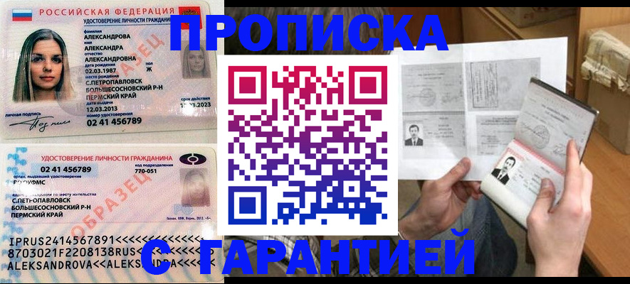 купить прописку в Дагестанских Огнях
